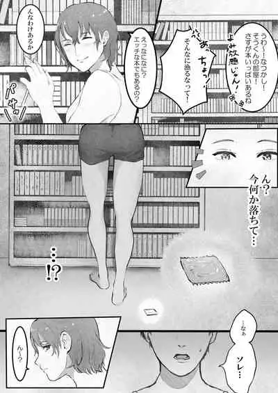 まりの快感にゴム外して中出し ～幼馴染のアイツを寝取ってやった話～