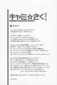 (C76) [Myapuken (Myapuzou)] Cammy Saku! Fighter Material Vol. 2 (Street Fighter)