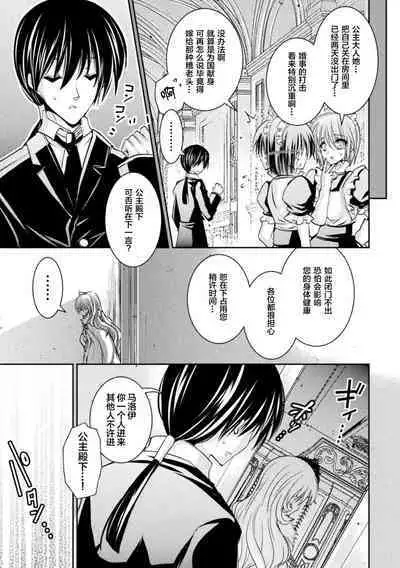 Princess Paranoia | 公主是个偏执狂