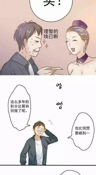 [国漫]欲望人偶第二话