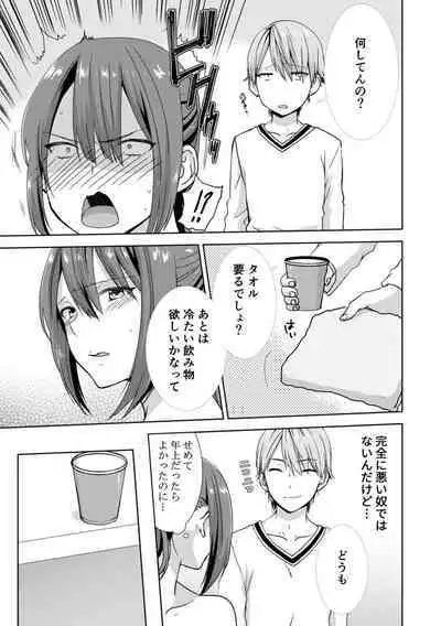 隣にバレたら即アウト!? 漫喫なのにクチュクチュしないでっ!【合本版】