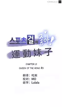 [﻿Chance, Kamang] Sports Girl ch.1-22[Chinese]