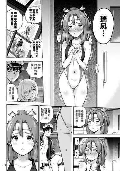 (C99) [sarfatation (Sarfata)] Kyouei Mizugi na Zuihou-chan to Hamakaze-san to. (Kantai Collection -KanColle-) [Chinese]