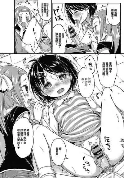 [Usashiro Mani] Punitto Complex [Chinese] [篆儀通文書坊&绅士仓库漢化]