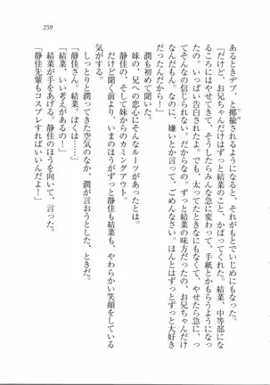 えむ×えむ！ 妹と生徒会長