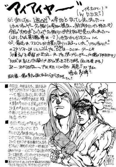 Shin Tenchi Nyan Nyan '99