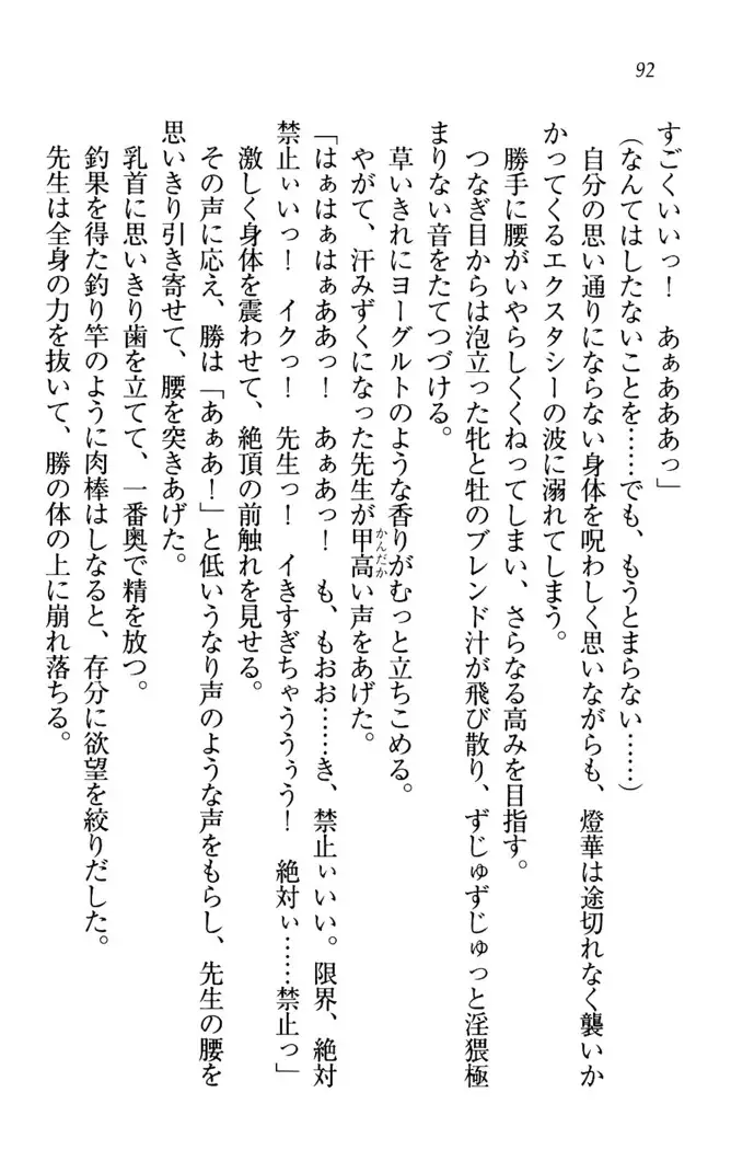 センセイは俺の嫁！？