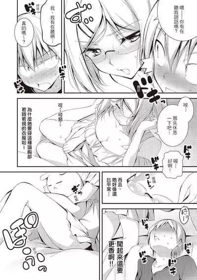 Kimi to H | 跟你做色色的事