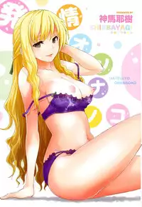 [Shinba Yagi] Hatsujou Onnanoko | Girls in Heat [English]