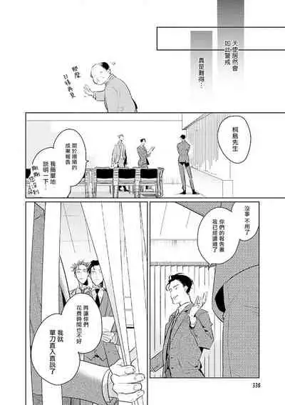 Zoku Ore no Seito wa Kawaikunai | 我的学生一点也不可爱 续篇 Ch. 1