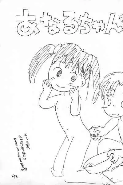 (C52) [Sanketsushuu (Sanzui)] Degarashi Azuki-chan (Azuki-chan)