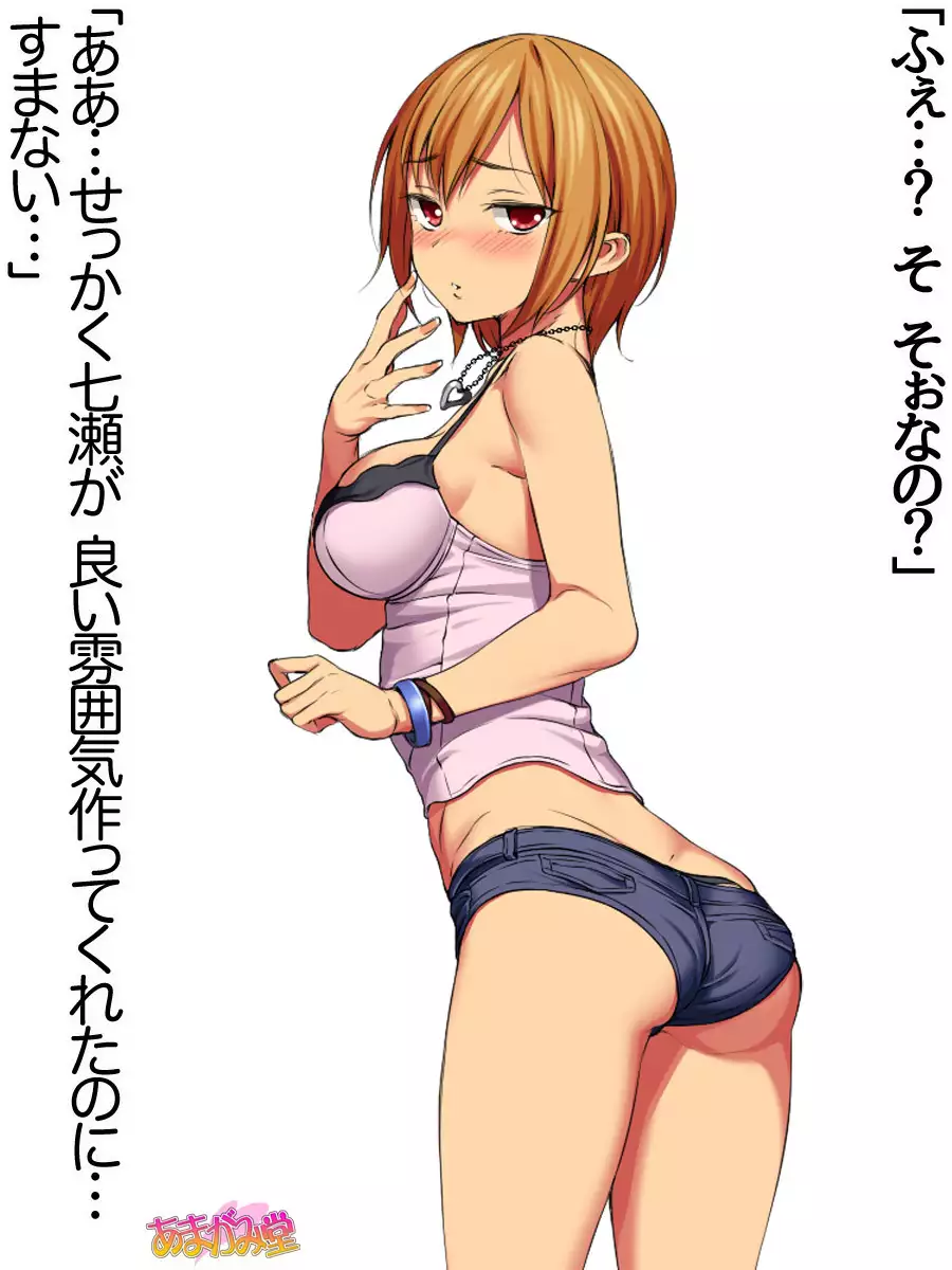 七瀬ちゃんNTR！第２部 第 1~6.8 話