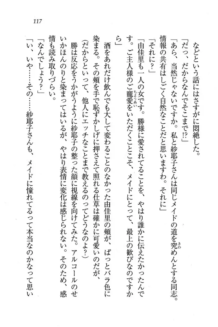 メイドなります ! ～おしおき