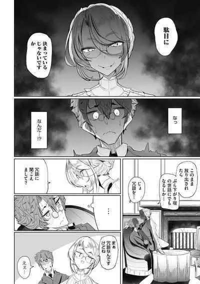 Shinshi Tsuki Maid no Sophie-san Shinsouban