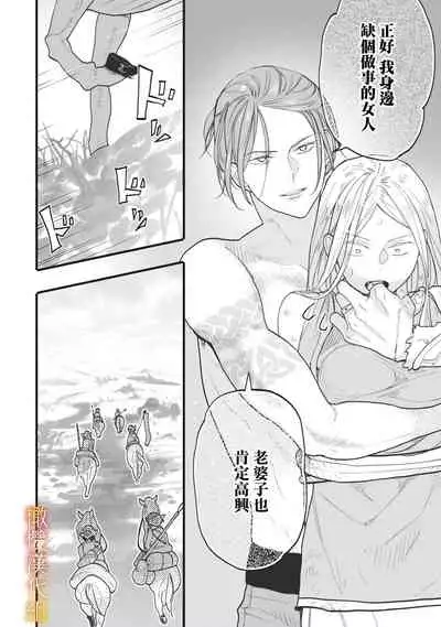 [oya nu] ikusa suguru no hanayome～01-02 ｜战神的新娘～01-02话 [橄榄汉化组]