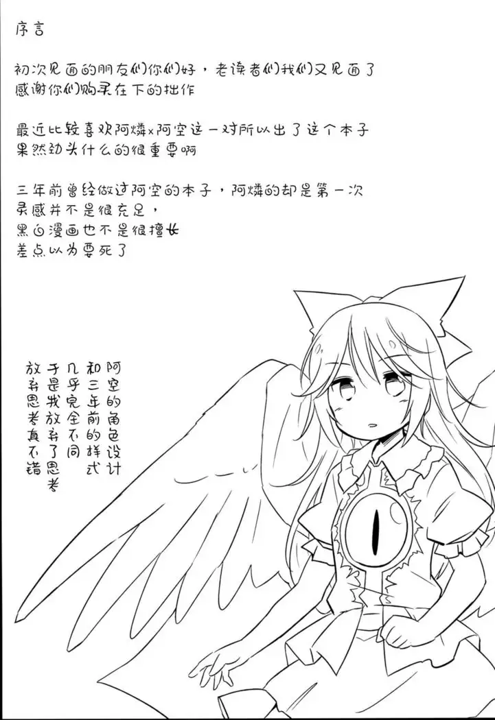 【Kanade汉化组】 地獄烏、どこが悪い？