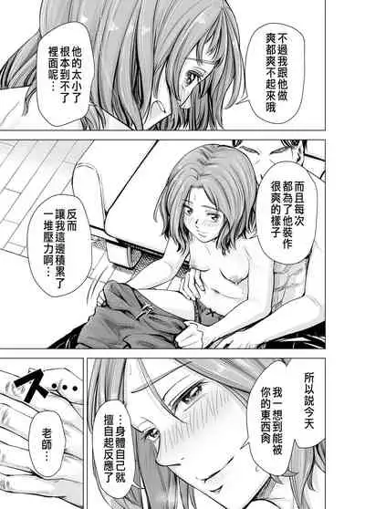 Danna no Chinko ja, Kanjinai...?