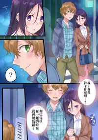 [Mashiro no Hihoukan] Onnayu ni kirikawarimasu! [Chinese] [瑞树汉化组] [Digital]