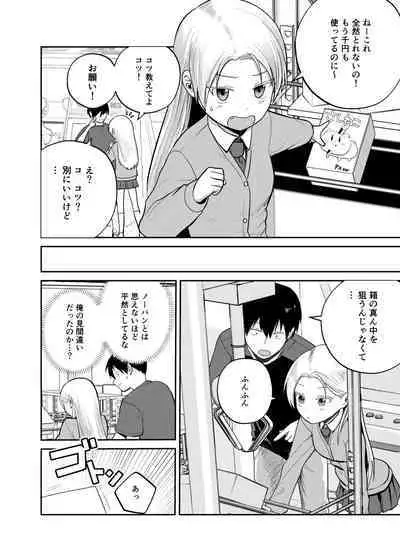 ゲーセン女子に誘われて