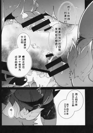 Tougi-ba no Make Neko | 斗技场的败猫