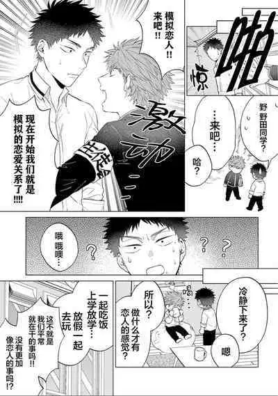 [Hashimoto Mitsu]作為學生會成員教育後輩(?)，不知為何變成了愛情喜劇[Chinese] [看海汉化组]