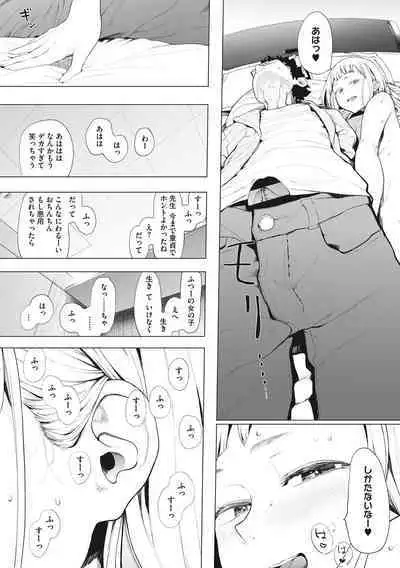 Eightman sensei no okagede kanojo ga dekimashita!