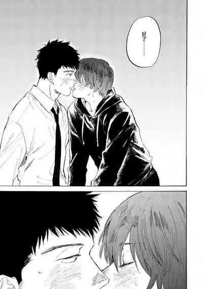 Manin Densha to Kimi | 满员电车与你 Ch. 1-5