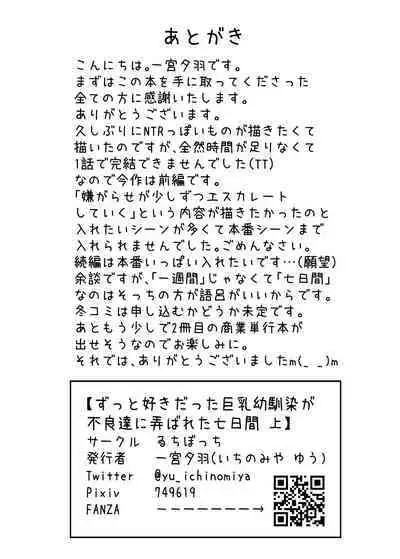 ずっと好きだった巨乳幼馴染が不良達に弄ばれた七日間 上
