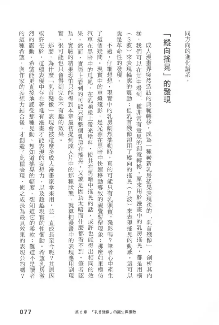 Ero Manga Hyogen Shi | 成人漫畫表現史