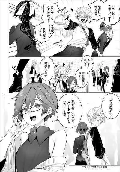 東京ブラックボックス〜ドＳ教授の難事件レポート〜case.12