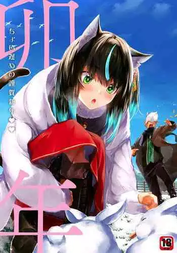 [Kyougoku Touya] Orokamono wa Nekomimi Dorei ni Izon suru ~Hajimete no Choukyou Seikatsu~ 19 [Chinese] [大鸟可不敢乱转汉化] [Digital]