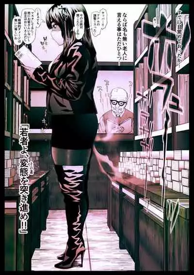 [Zensoku Punks] Coprolagnia Morishita Narumi 3