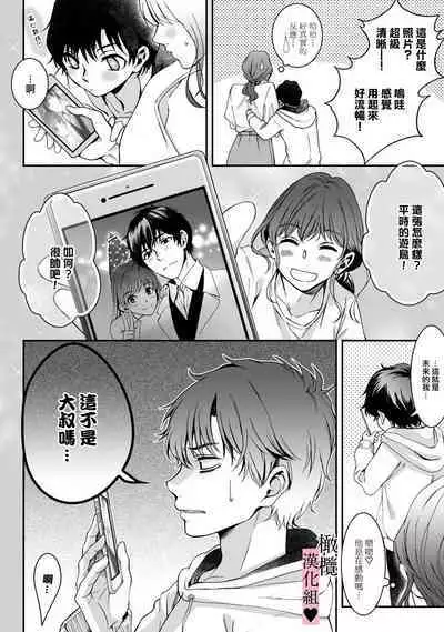 [Secco] yutori-kun wa ikeshota~01-02｜游鸟是帅气正太~01-02[中文] [橄榄汉化组]