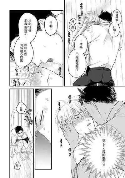 Tabetemo Oishiku Arimasen 2 | 尝起来一点都不好吃 2 Ch. 6-18