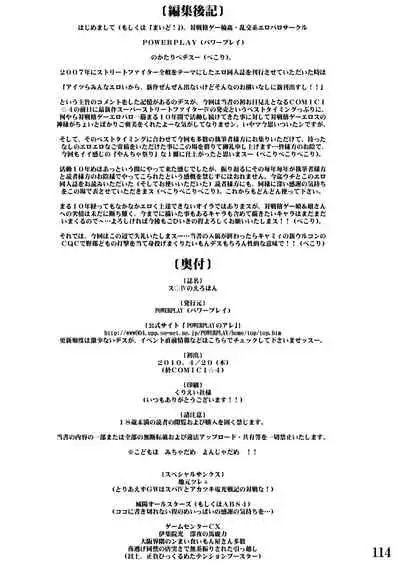 [POWERPLAY (Various)] Street IV no Ero Hon (Street Fighter) [Digital]