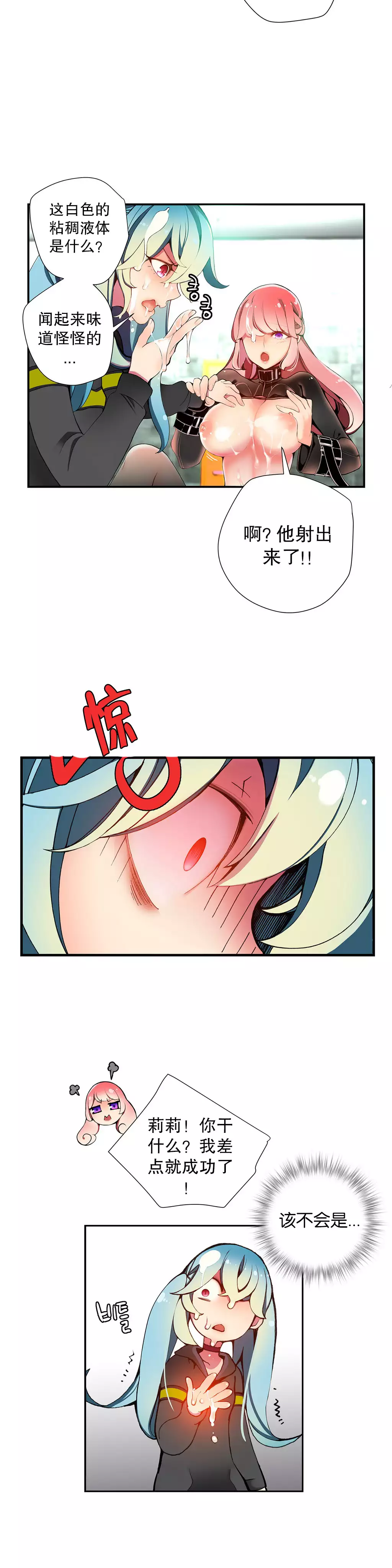 Lilith`s Cord | 莉莉丝的脐带 Ch.1-31