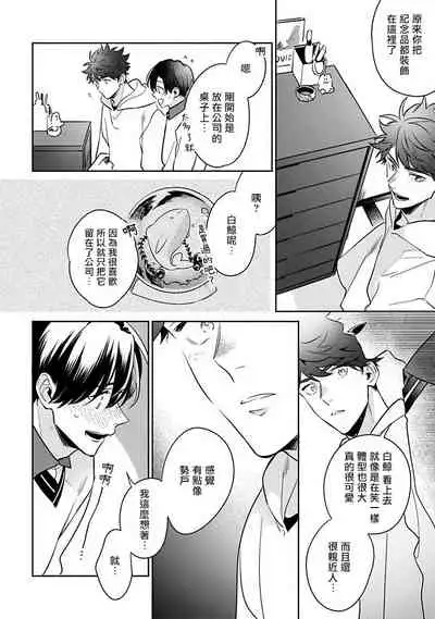 Yume nara Doko made Yurusaremasu ka? | 如果是梦的话能原谅到哪一步呢? Ch. 1-6