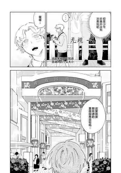 Otonani Nattara Daku Karana ｜等我长大了就抱你