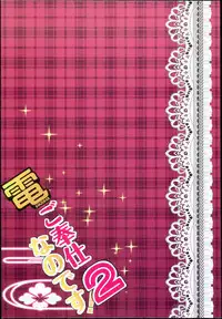 (C89) [HANEKAZE (Akiduki Tsukasa)] Inazuma Gohoushi nano desu! 2 (Kantai Collection -KanColle-)