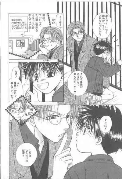 Amai Mono ni wa Goyoujin!