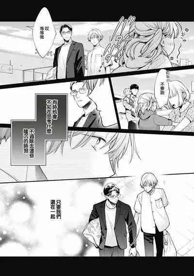 Fukagyakusei no Himawari | 不可逆的向日葵 Ch. 5-6
