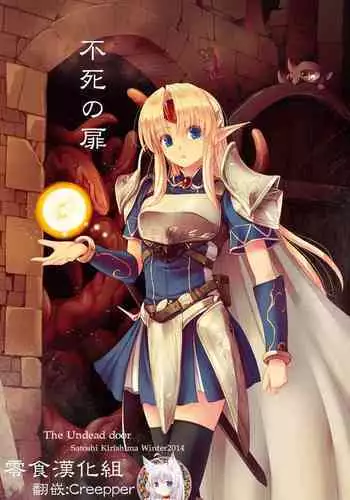 (C87) [Alem Gakan (Kirishima Satoshi)] Fushi no Tobira [Chinese] [零食汉化组]