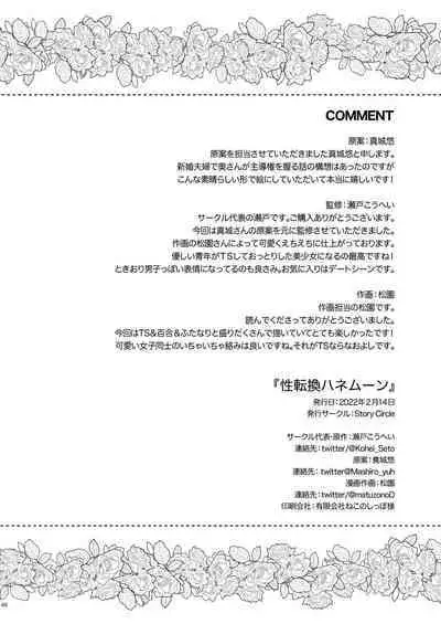 性転換ハネムーン