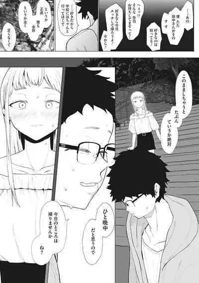 Eightman sensei no okagede kanojo ga dekimashita!