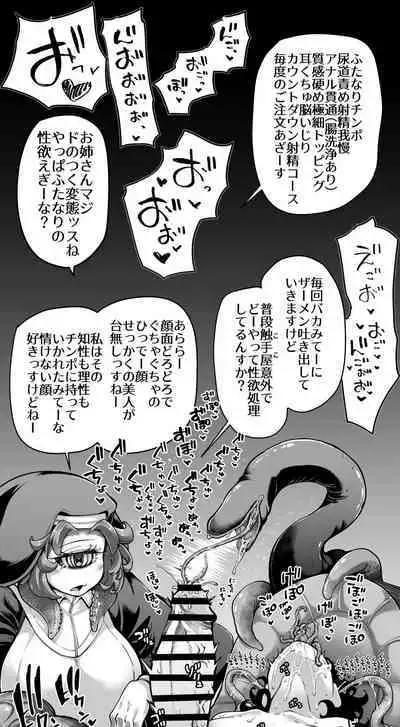 [Okuva] Shaega (Your Neighborhood Tentacle Shop)[Digital]