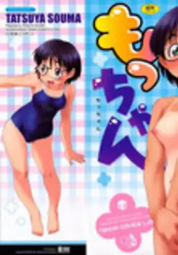 [Souma Tatsuya] Mocchan