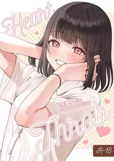 [なまつい] Heart Throb （50M版本）