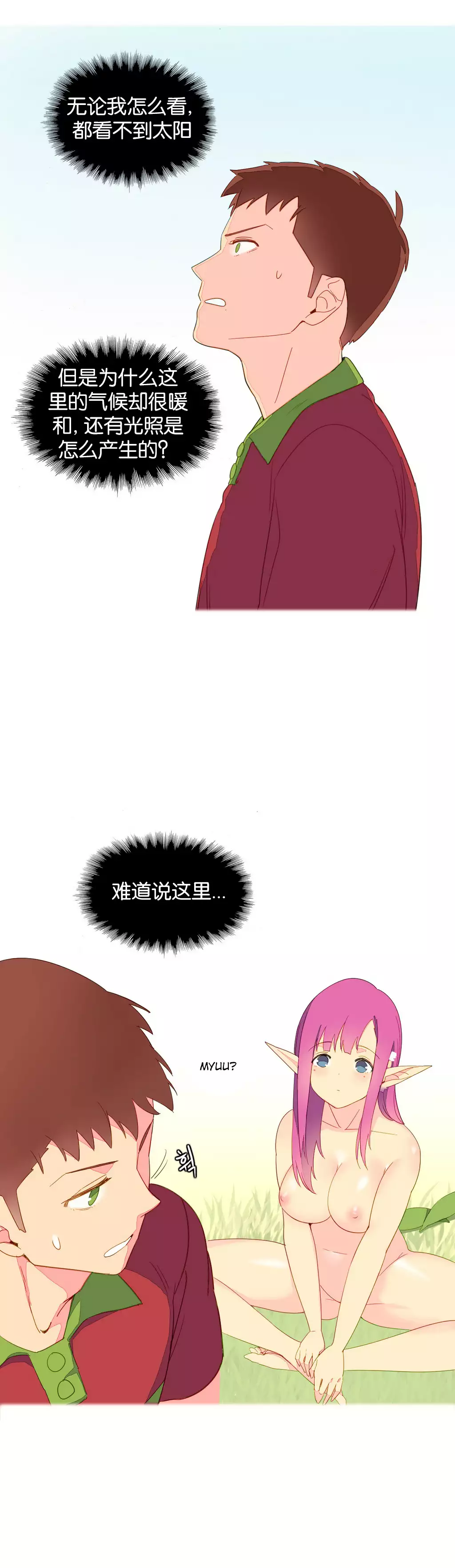 我统治的世界 Ch.1-14