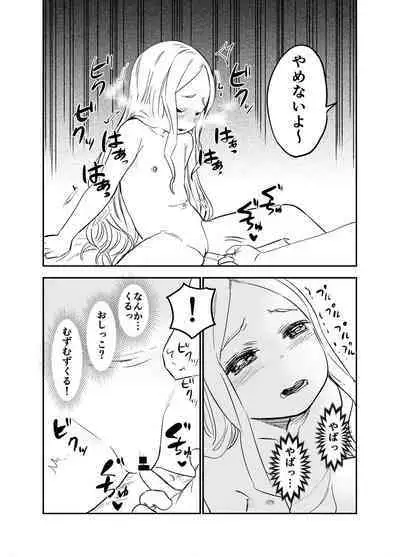 ロリサキュバスをいじめる百合変態女子高生