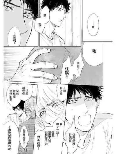 Koko wa Yasashii Niwa | 置身于温柔之庭 Ch. 1-5